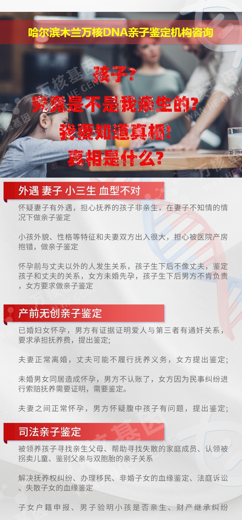 哈尔滨亲子鉴定医院鉴定介绍